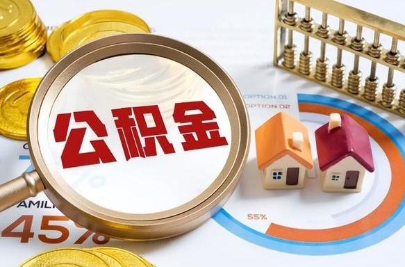 莆田离职6个月后公积金无法提取（莆田离职6个月后公积金无法提取 知乎）